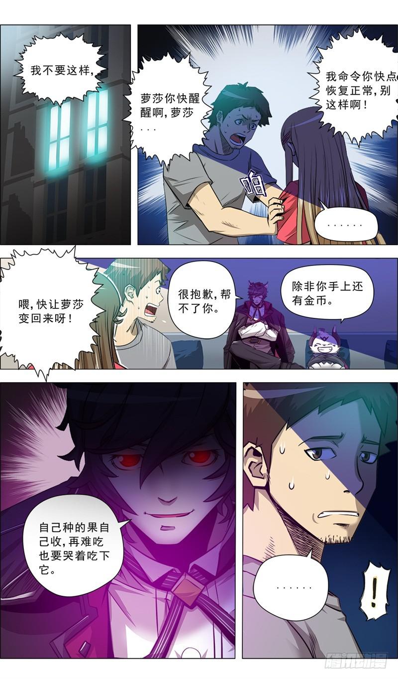 🍼都市妖商——黑目 13.女友 第8页