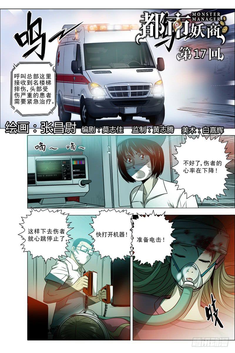 🍼都市妖商——黑目 17.结 第1页