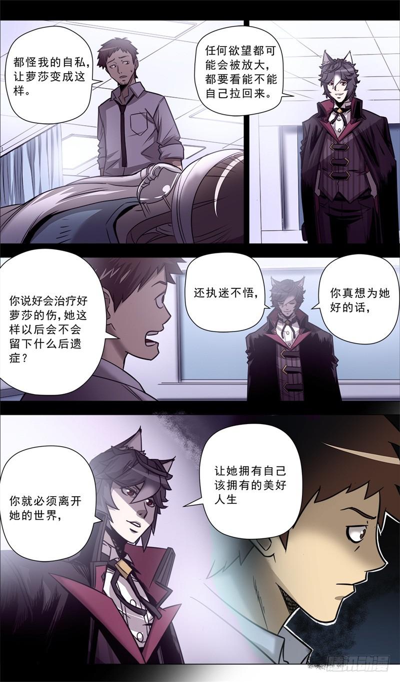 🍼都市妖商——黑目 17.结 第6页