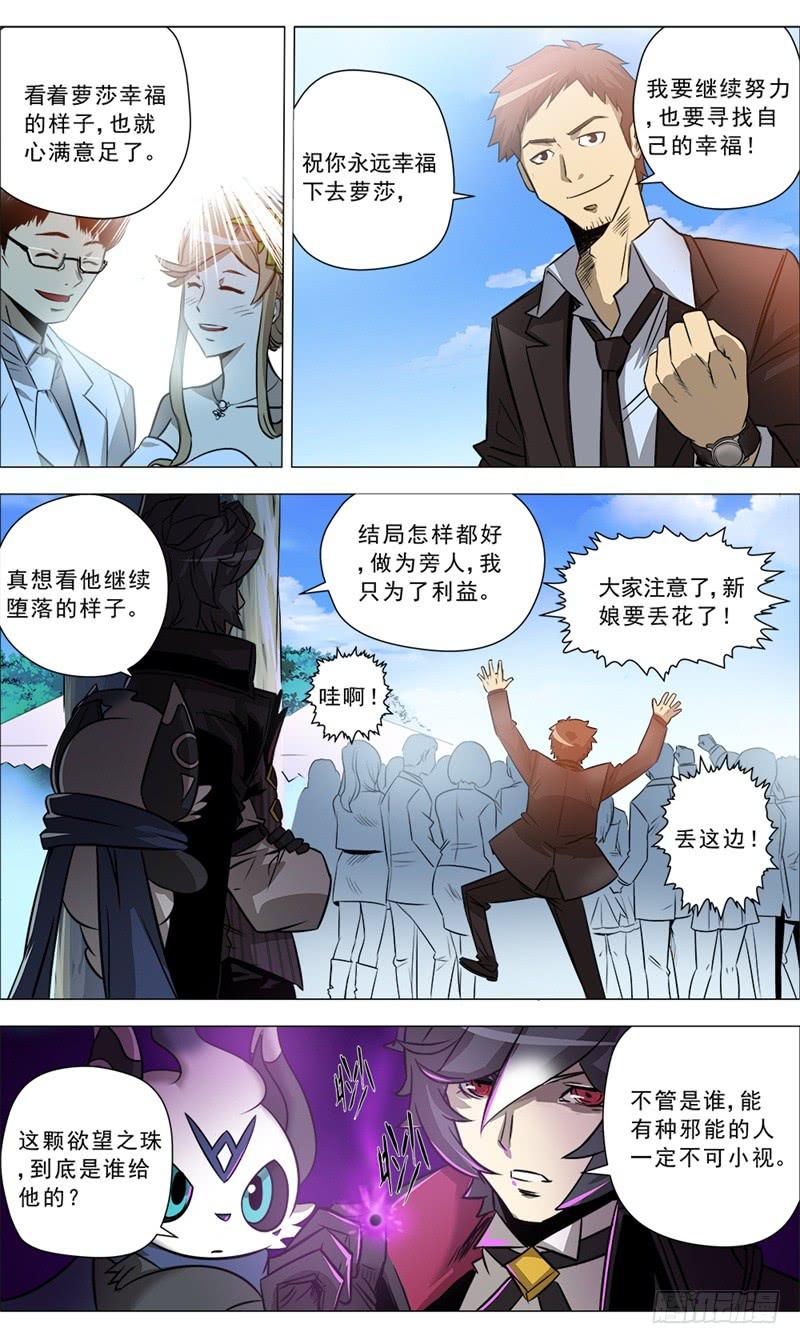 🍼都市妖商——黑目 17.结 第7页