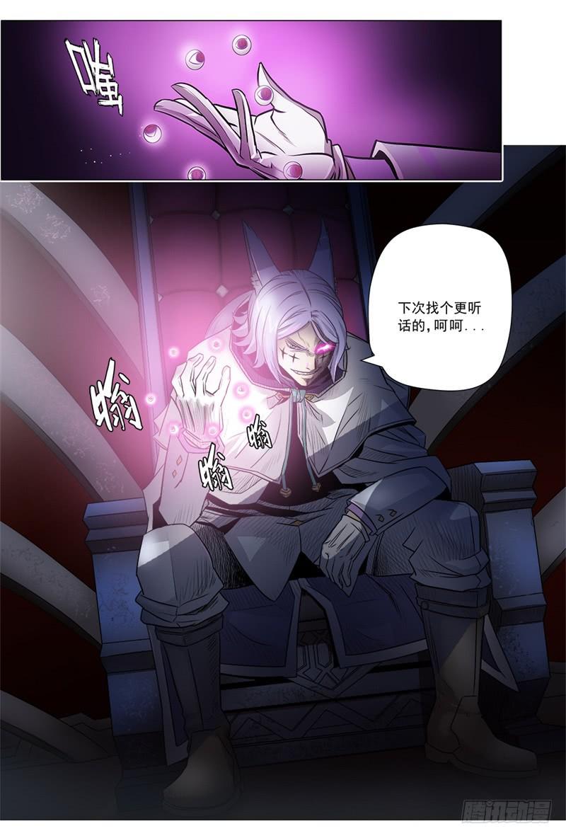 🍼都市妖商——黑目 17.结 第8页