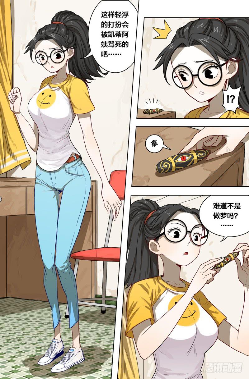 🍼都市妖商——黑目 19.触动你的红唇 第8页