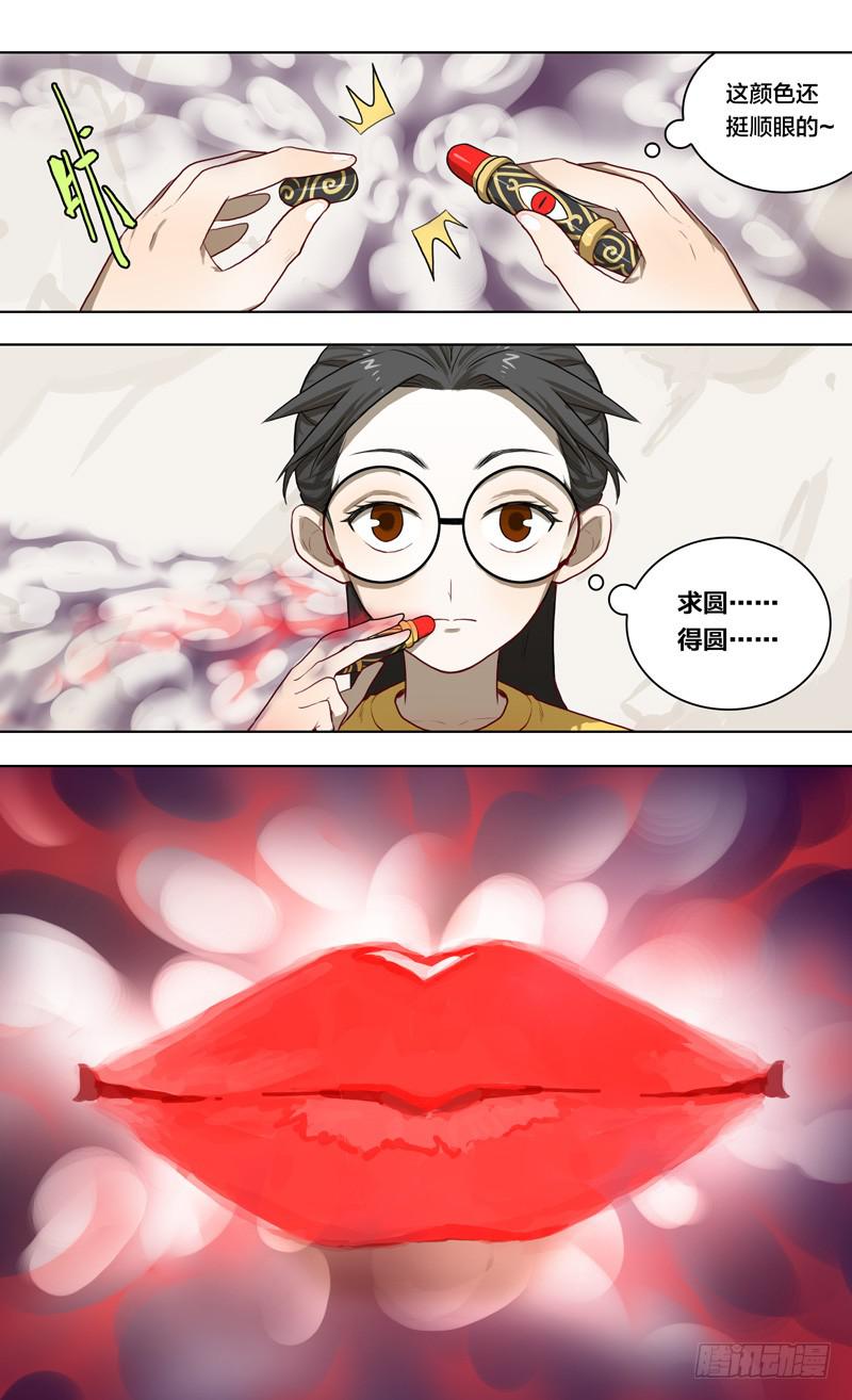 🍼都市妖商——黑目 19.触动你的红唇 第9页