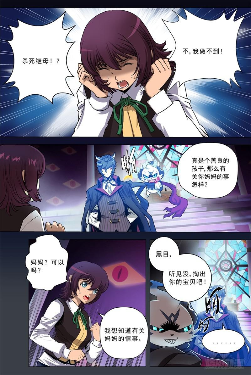 🍼都市妖商——黑目 3.黑暗的记忆 第8页