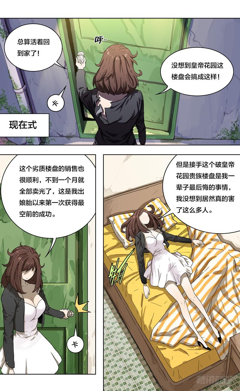 🍼都市妖商——黑目 21.内心深处的觉醒！ 第2页