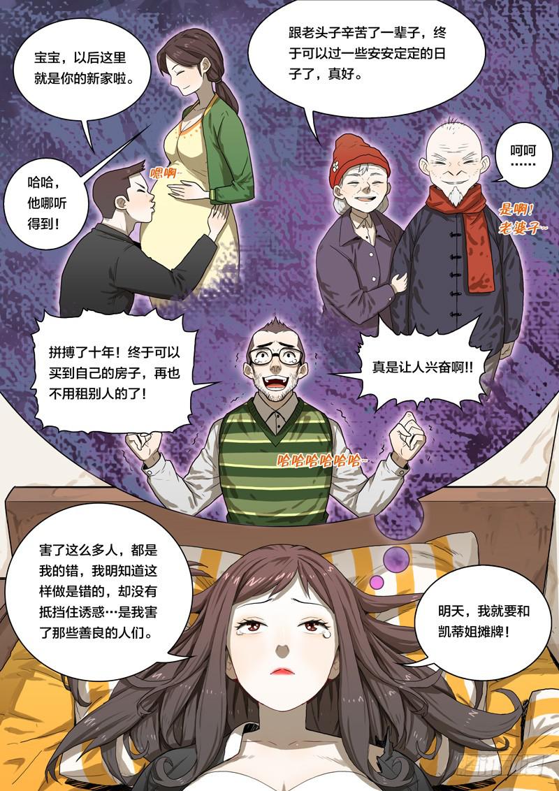 🍼都市妖商——黑目 21.内心深处的觉醒！ 第3页
