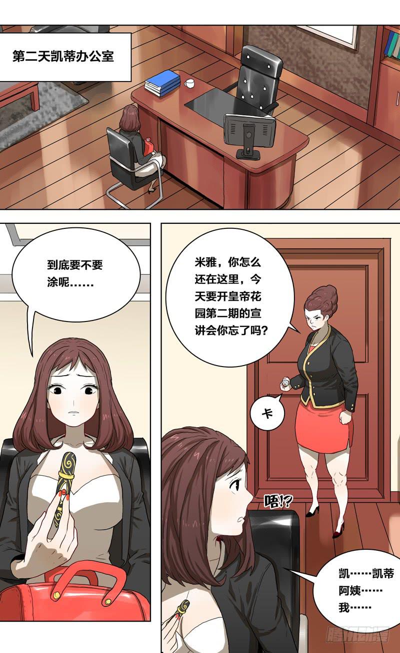 🍼都市妖商——黑目 21.内心深处的觉醒！ 第4页