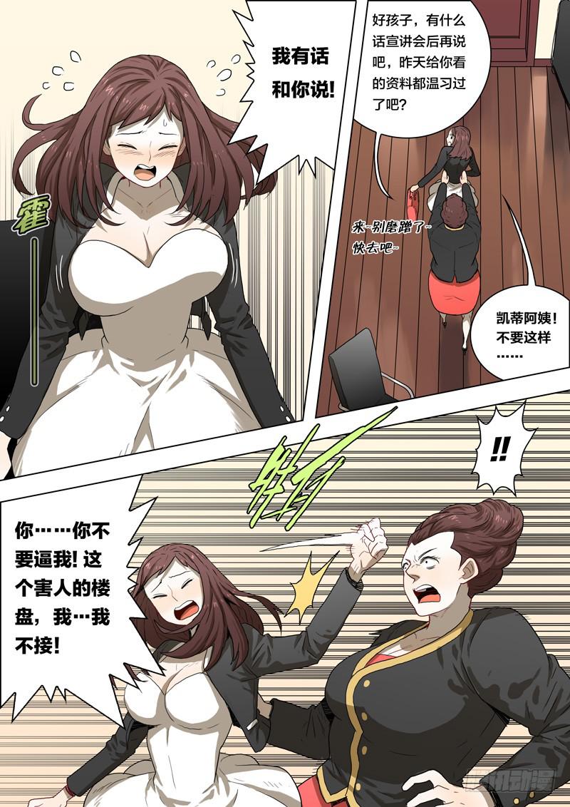 🍼都市妖商——黑目 21.内心深处的觉醒！ 第5页