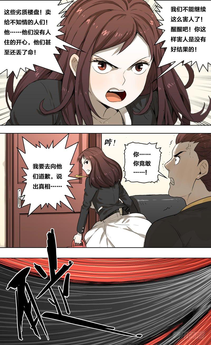 🍼都市妖商——黑目 21.内心深处的觉醒！ 第6页