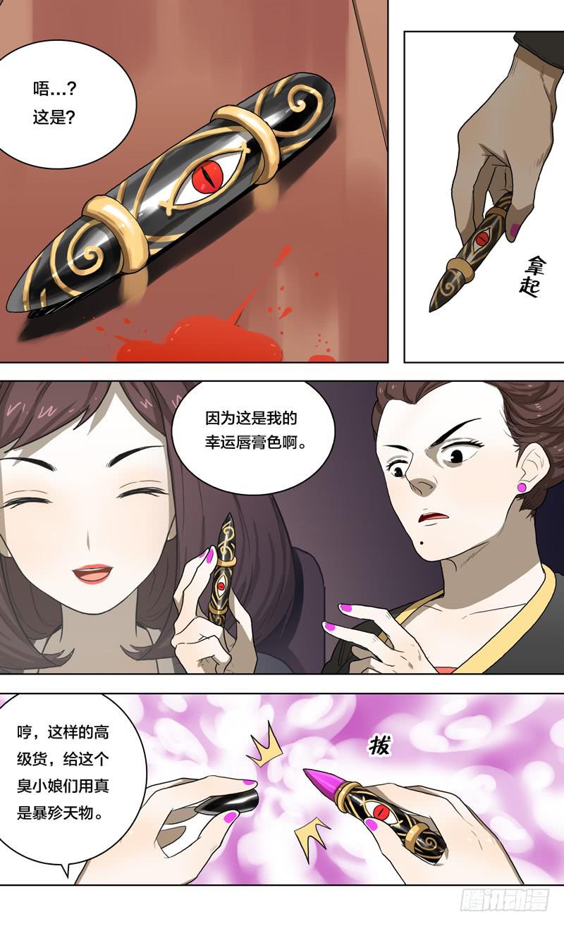 🍼都市妖商——黑目 21.内心深处的觉醒！ 第8页