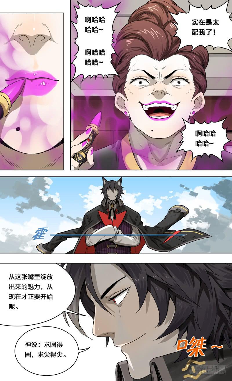 🍼都市妖商——黑目 21.内心深处的觉醒！ 第9页