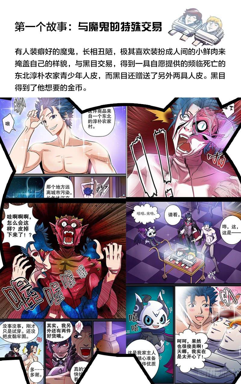 🍼都市妖商——黑目 剧情回顾 第2页