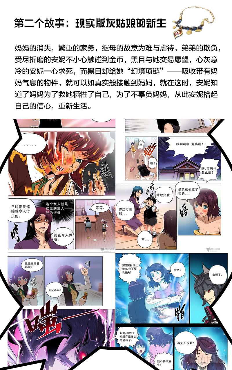 🍼都市妖商——黑目 剧情回顾 第3页