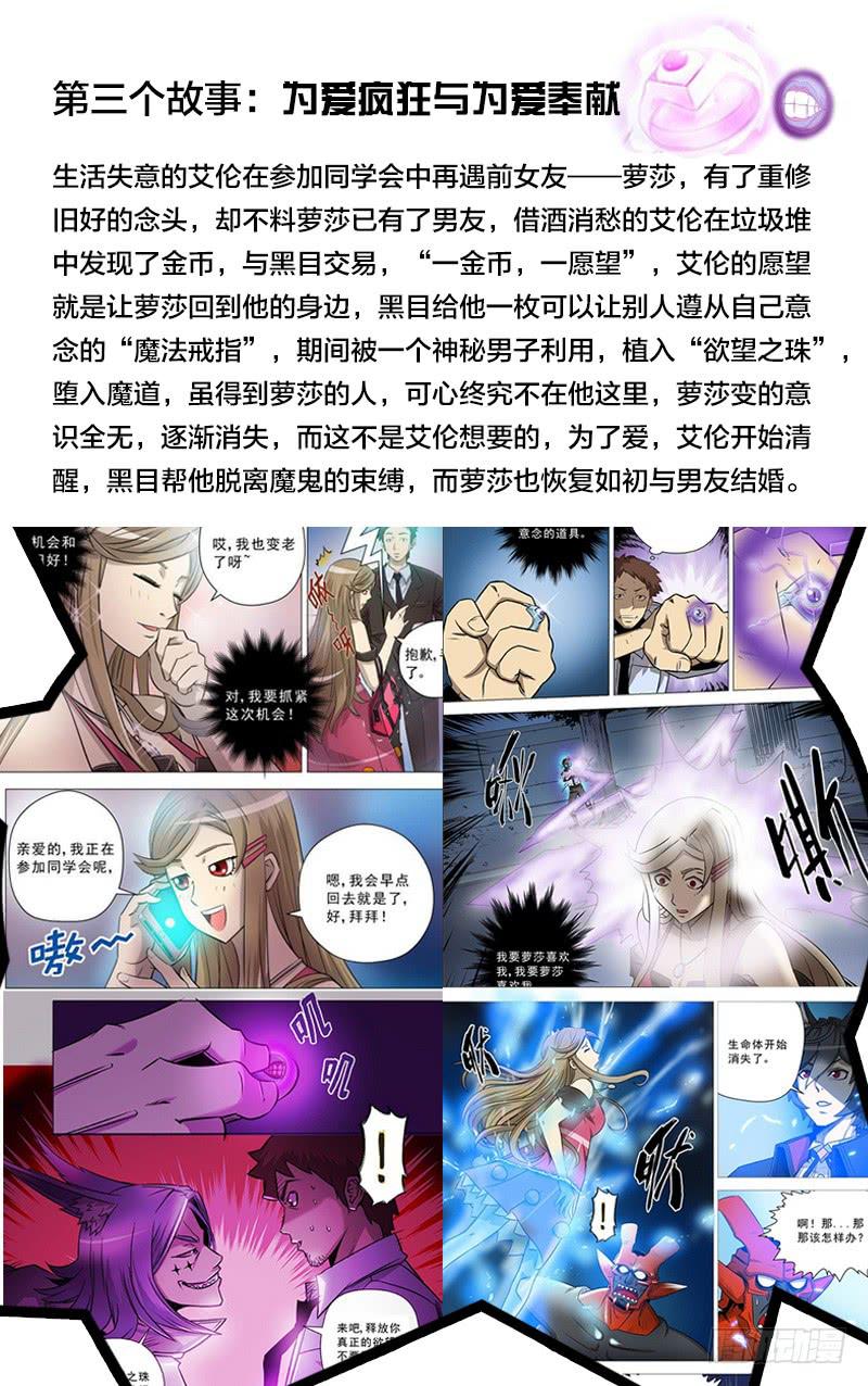 🍼都市妖商——黑目 剧情回顾 第4页