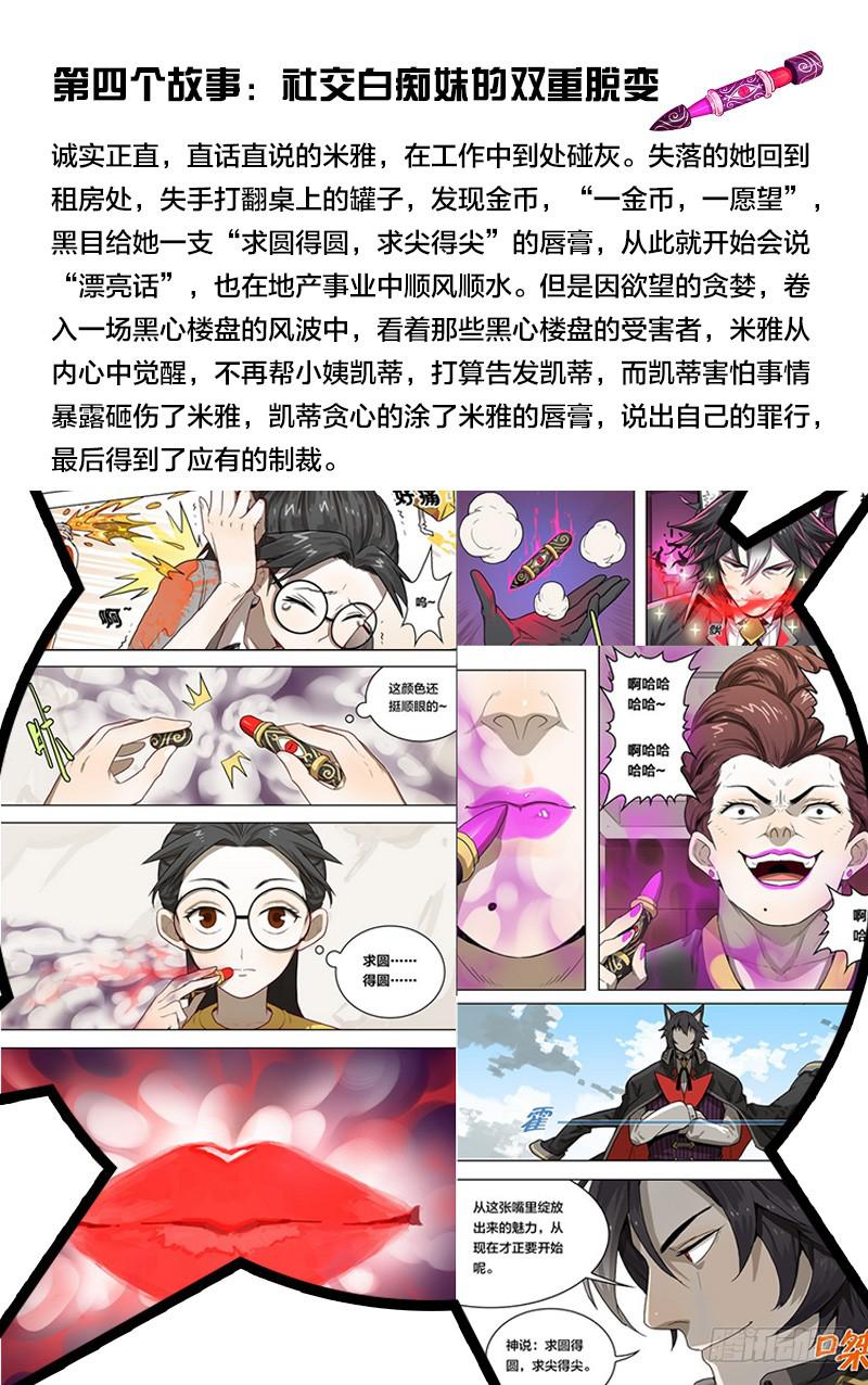 🍼都市妖商——黑目 剧情回顾 第5页