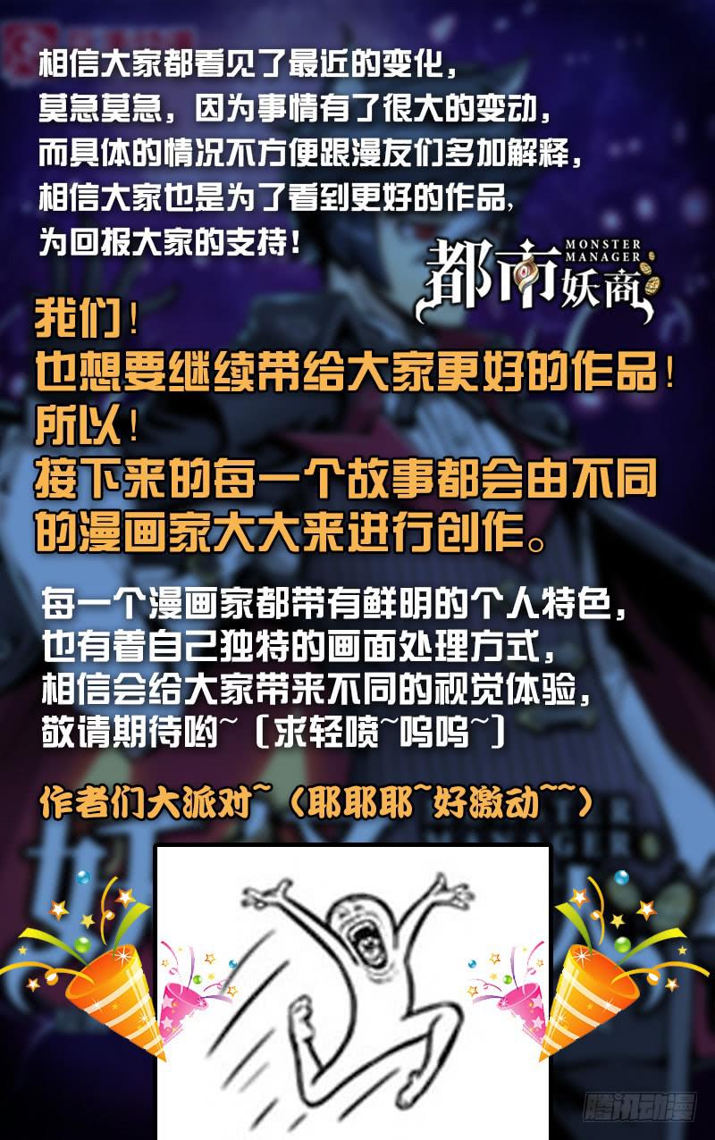 🍼都市妖商——黑目 剧情回顾 第6页