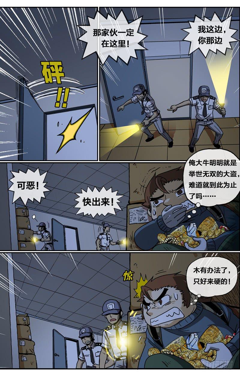 🍼都市妖商——黑目 23.欲望实现 第4页