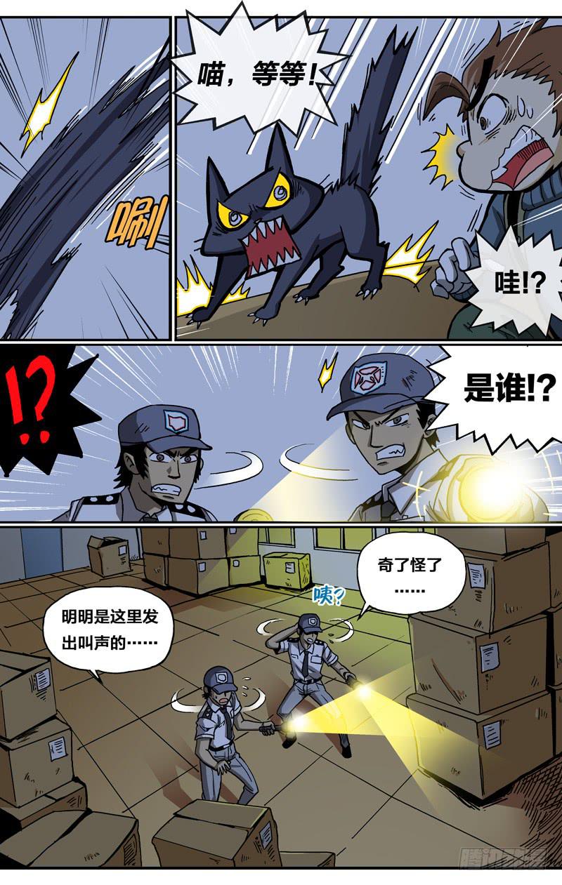 🍼都市妖商——黑目 23.欲望实现 第5页