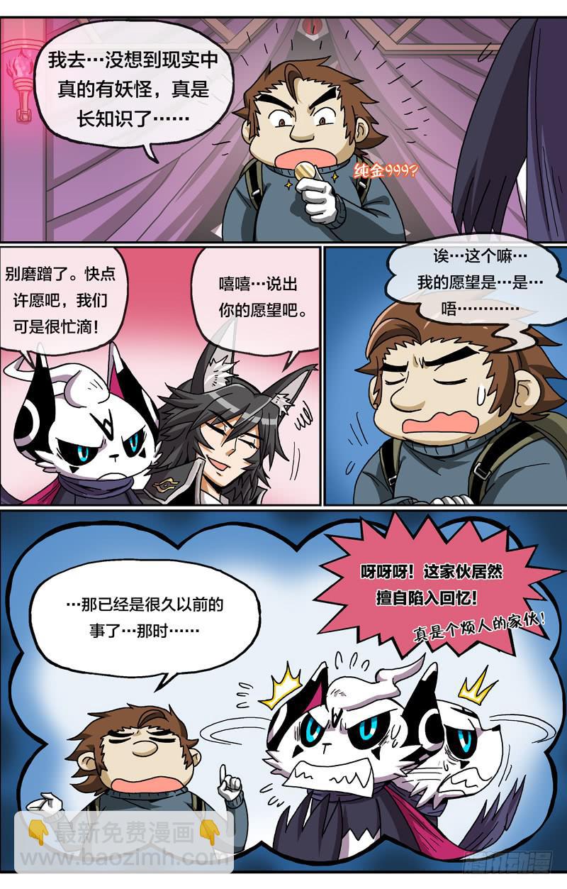 🍼都市妖商——黑目 23.欲望实现 第8页