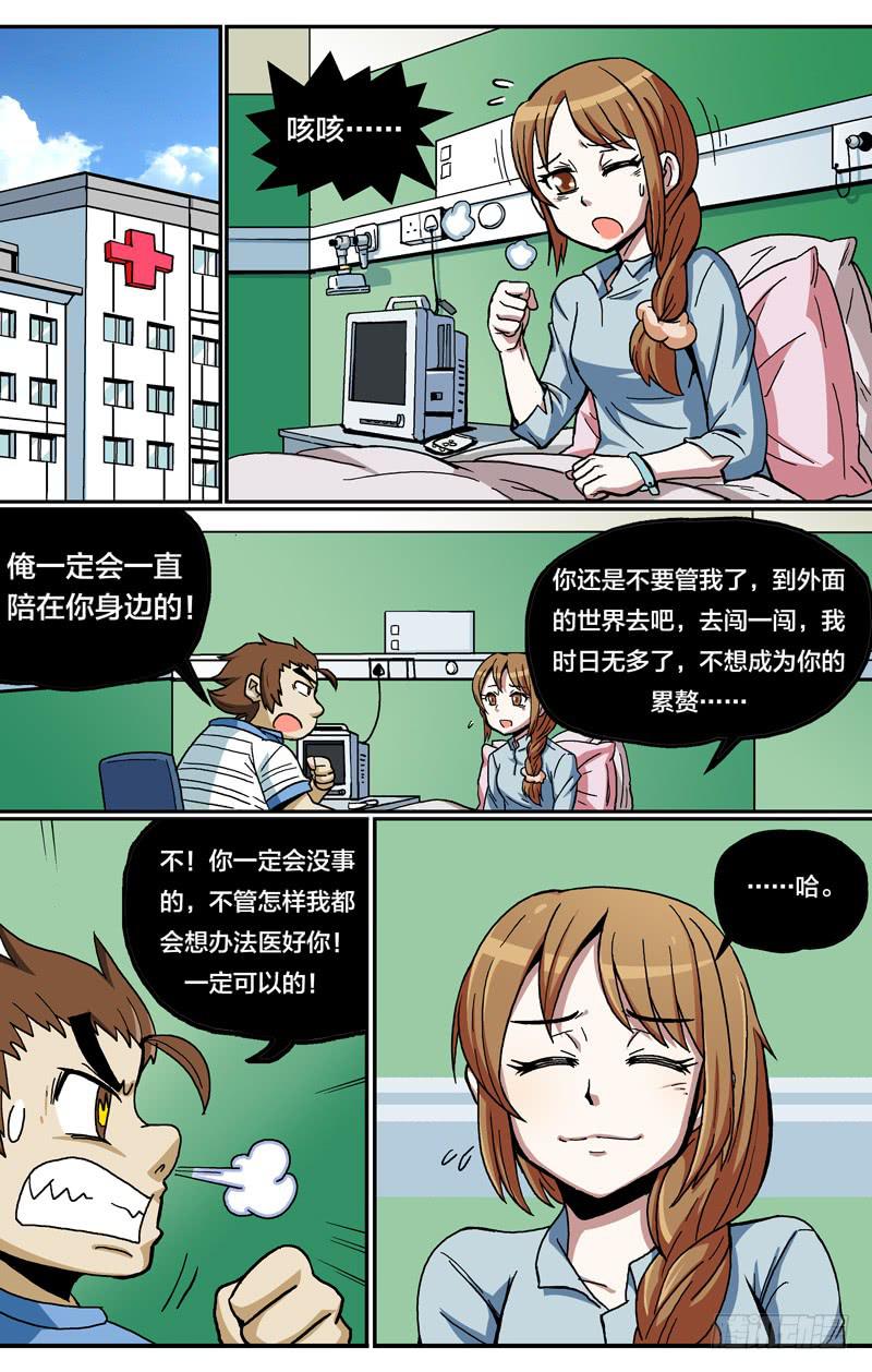 🍼都市妖商——黑目 23.欲望实现 第9页