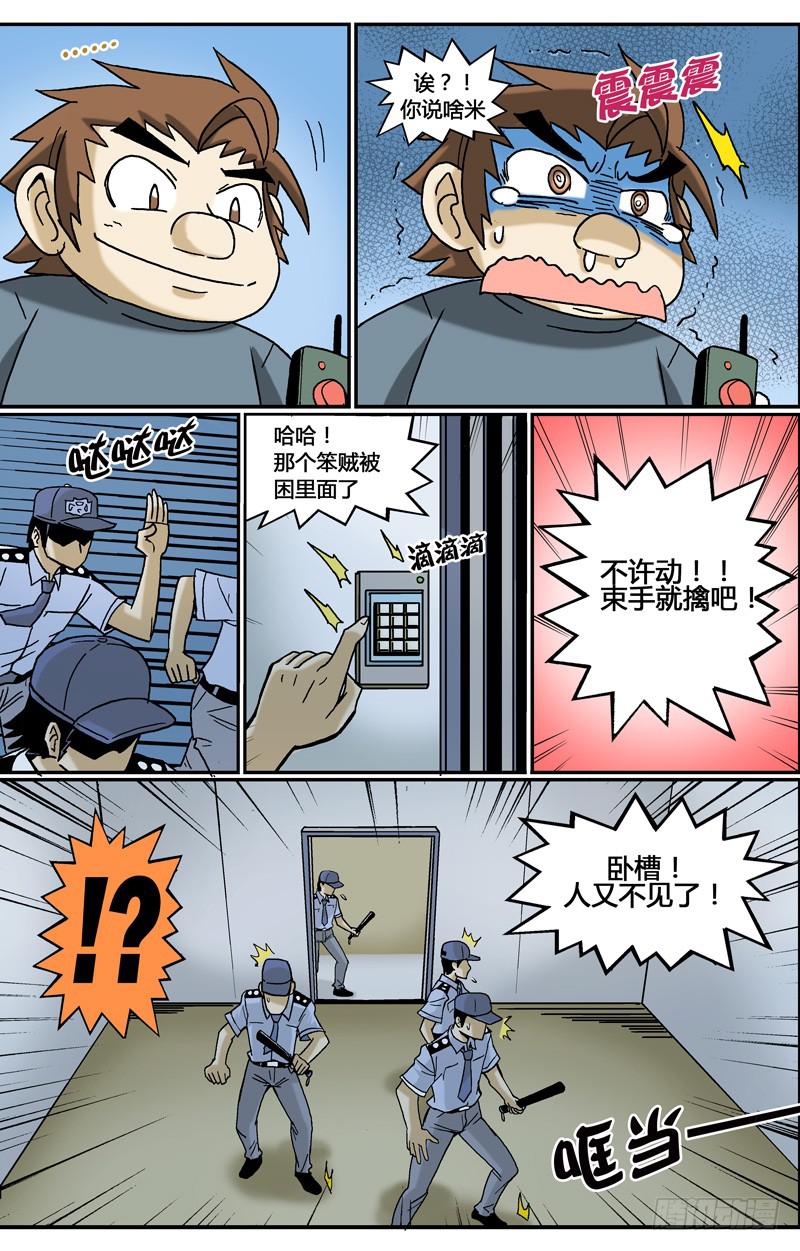 🍼都市妖商——黑目 25.脱出大暴走 第10页