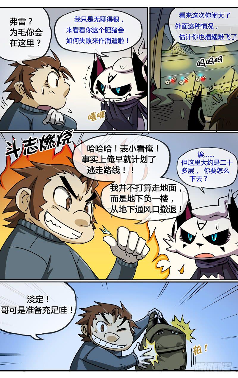 🍼都市妖商——黑目 25.脱出大暴走 第2页