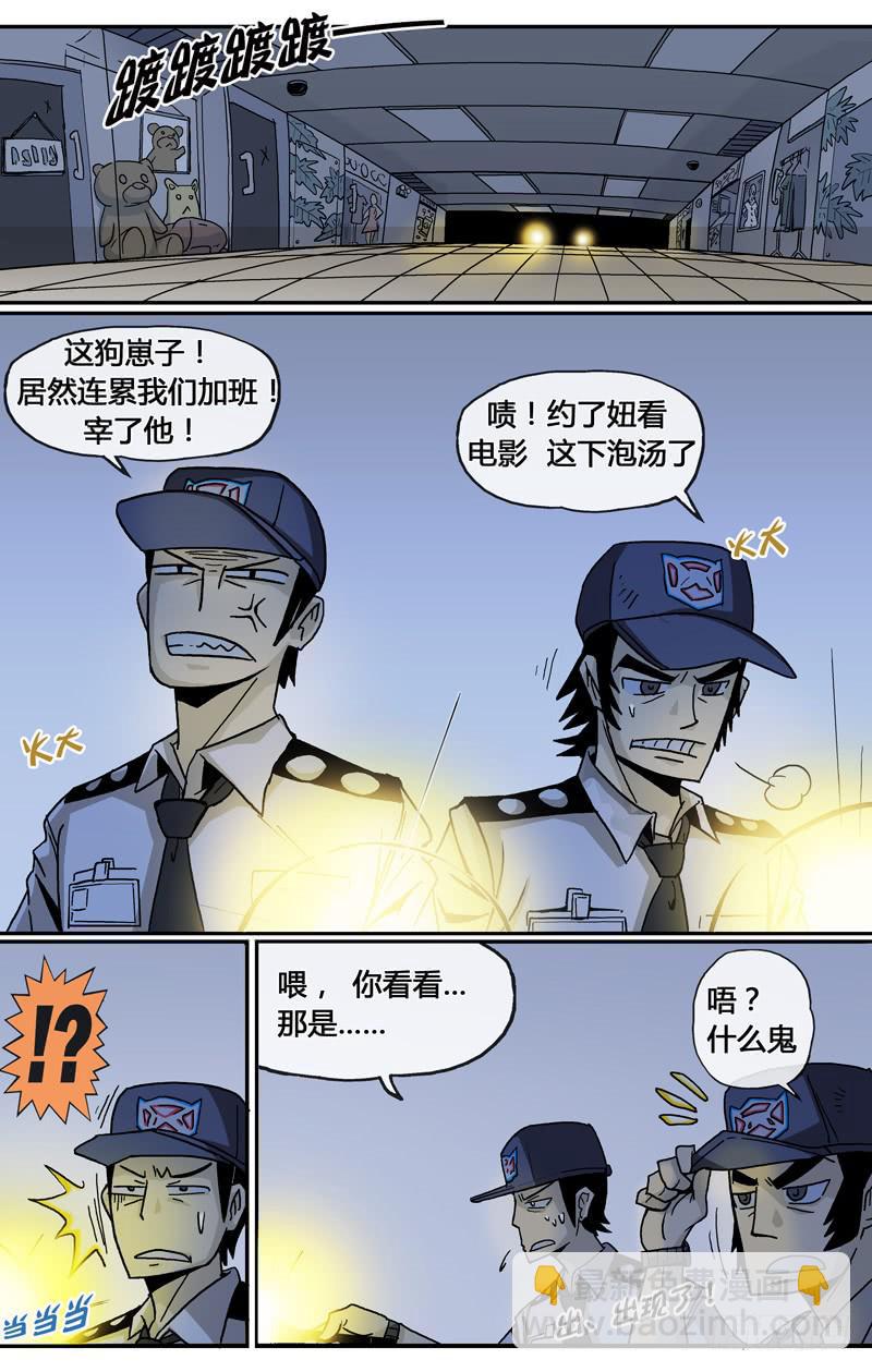 🍼都市妖商——黑目 25.脱出大暴走 第3页