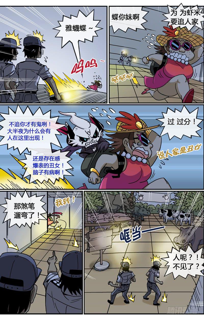 🍼都市妖商——黑目 25.脱出大暴走 第5页