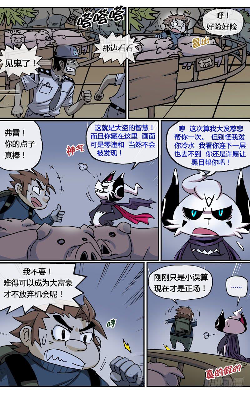 🍼都市妖商——黑目 25.脱出大暴走 第6页