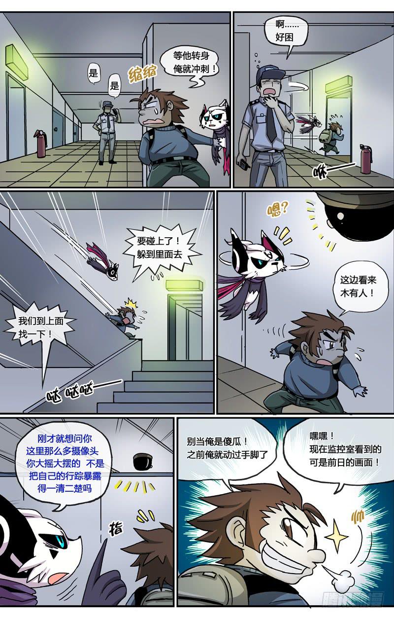 🍼都市妖商——黑目 25.脱出大暴走 第7页
