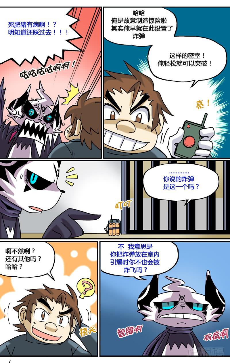 🍼都市妖商——黑目 25.脱出大暴走 第9页