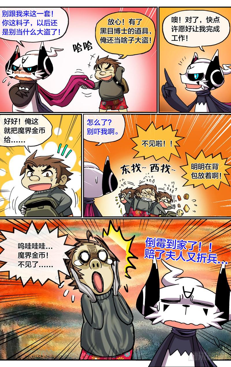 🍼都市妖商——黑目 27.阳光总在风雨后 第10页