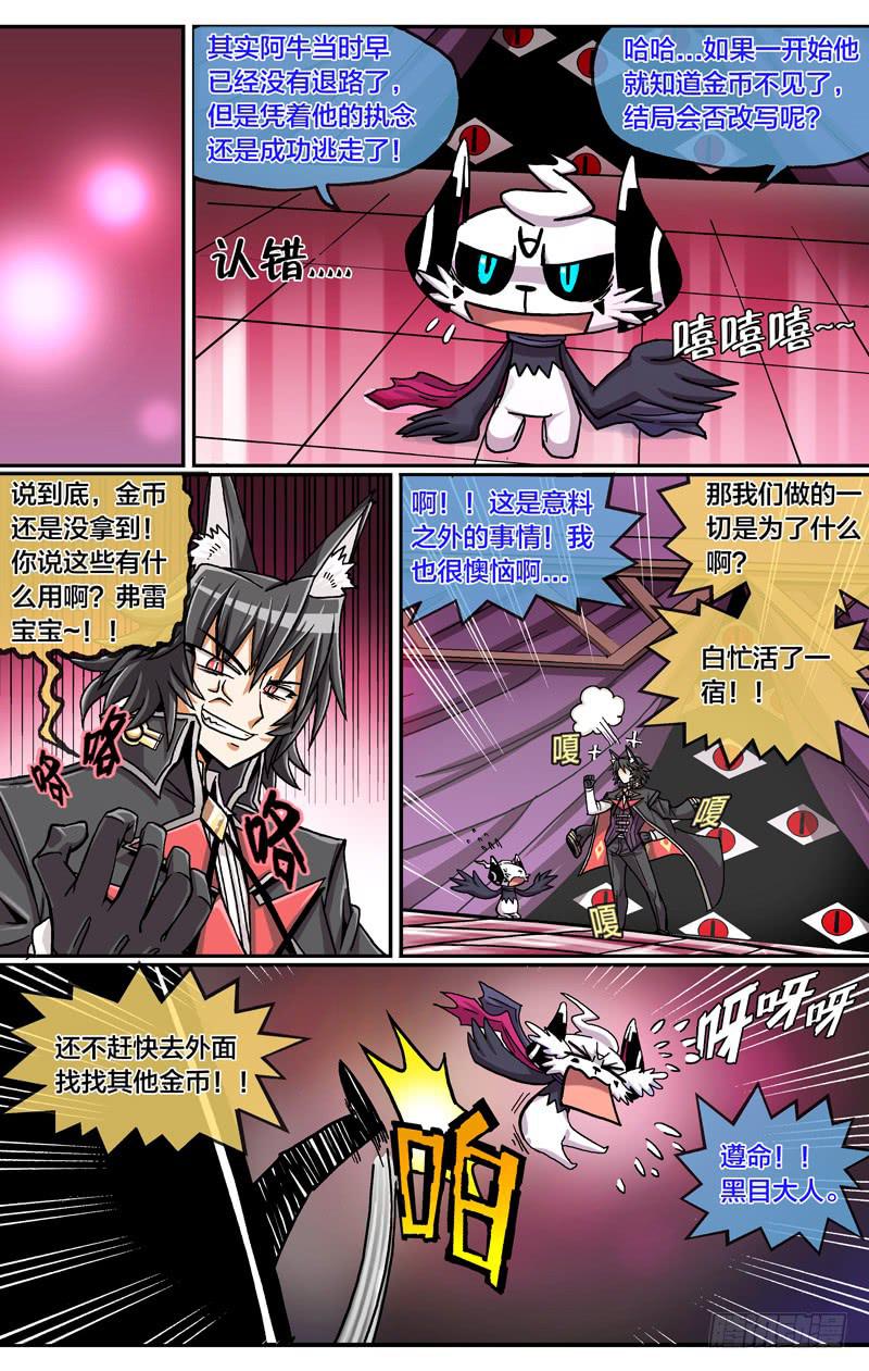 🍼都市妖商——黑目 27.阳光总在风雨后 第11页