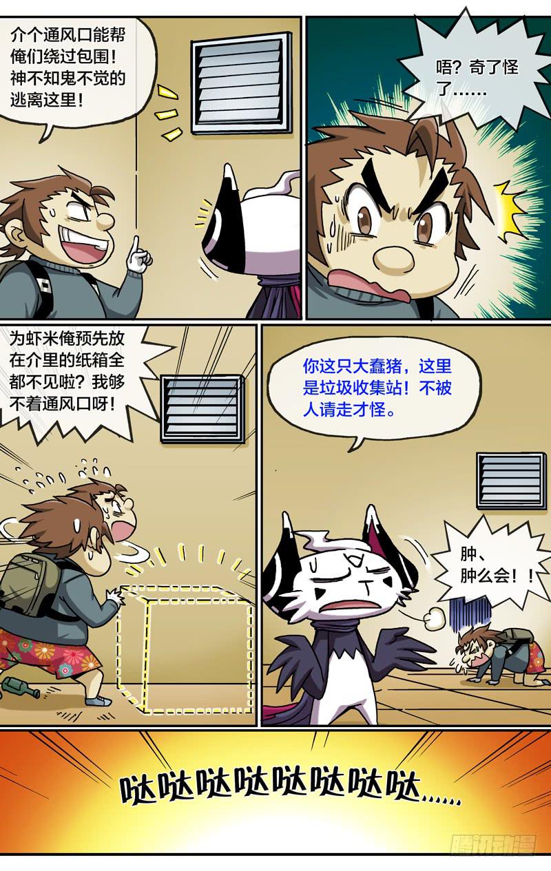 🍼都市妖商——黑目 27.阳光总在风雨后 第3页