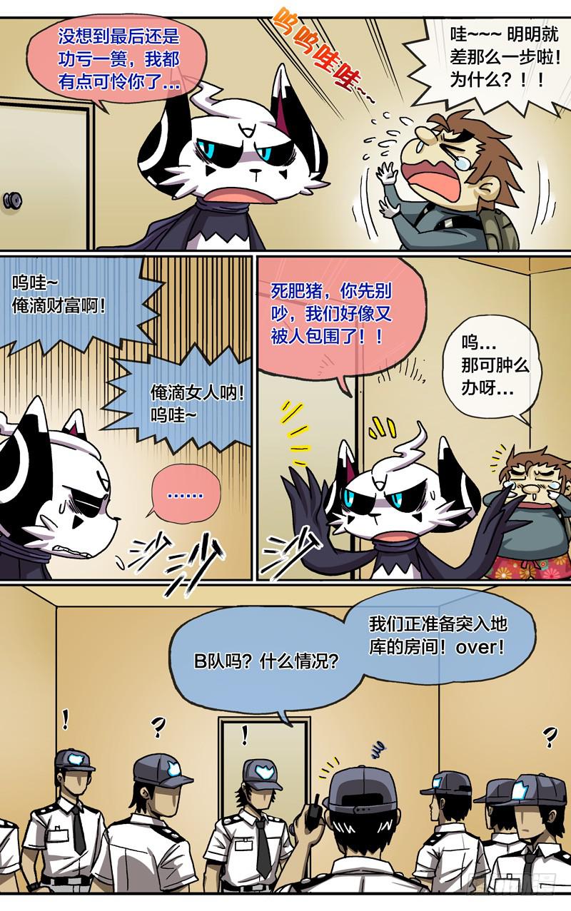 🍼都市妖商——黑目 27.阳光总在风雨后 第4页