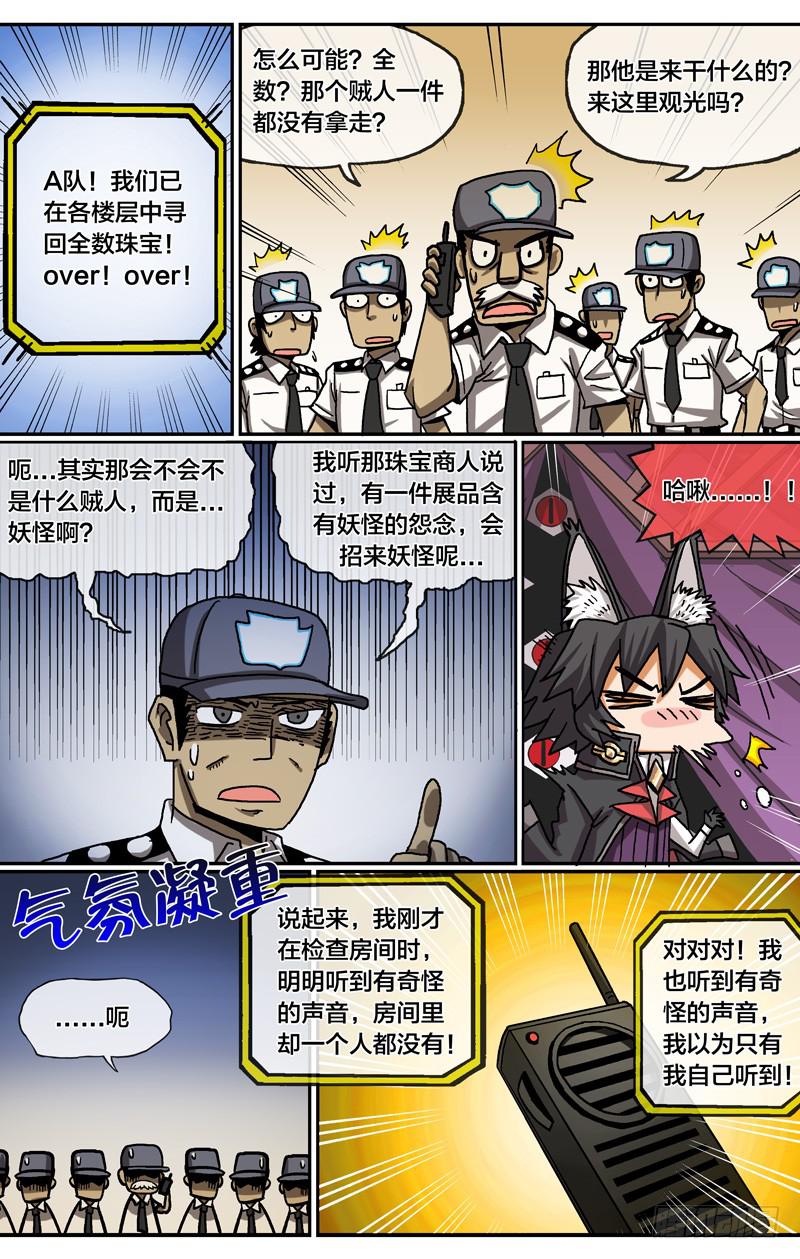 🍼都市妖商——黑目 27.阳光总在风雨后 第5页