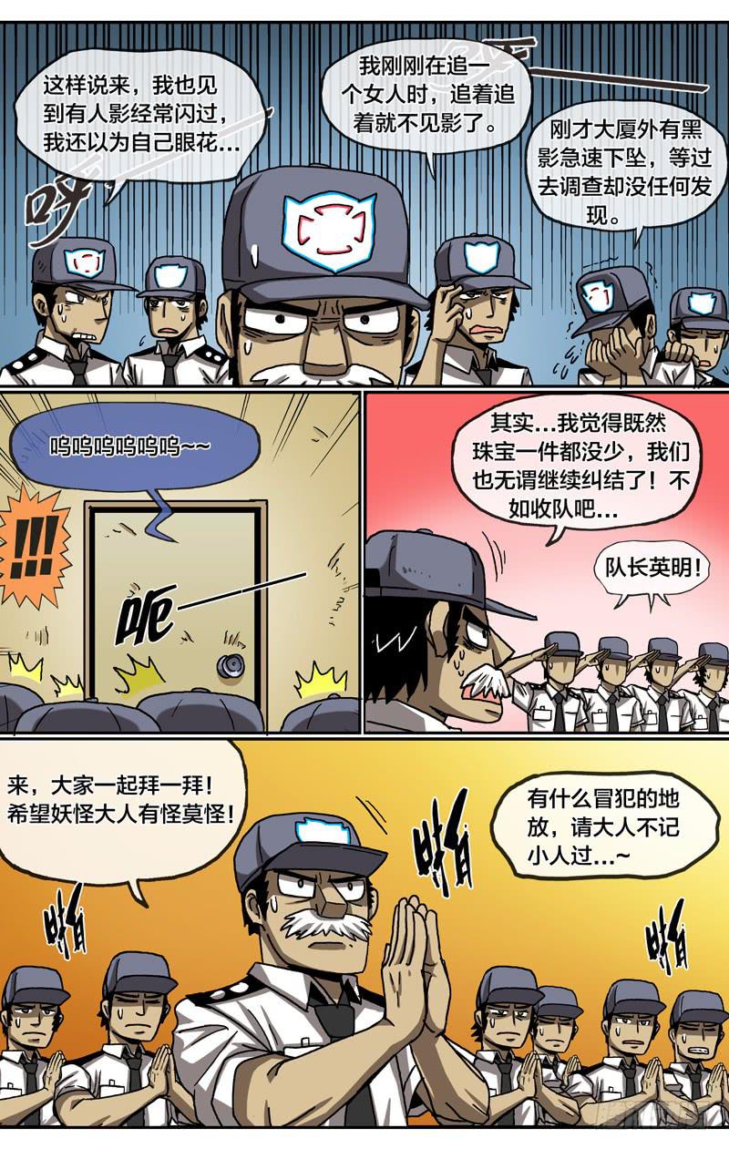 🍼都市妖商——黑目 27.阳光总在风雨后 第6页