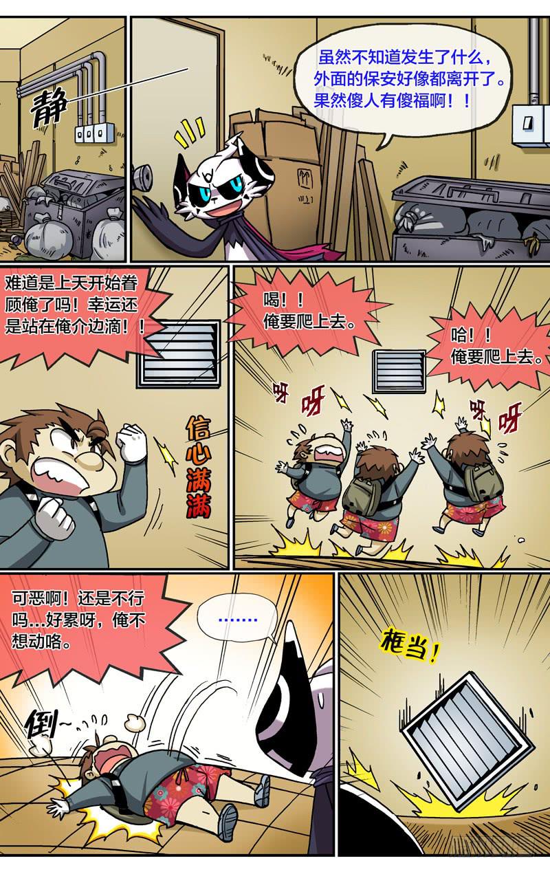 🍼都市妖商——黑目 27.阳光总在风雨后 第7页