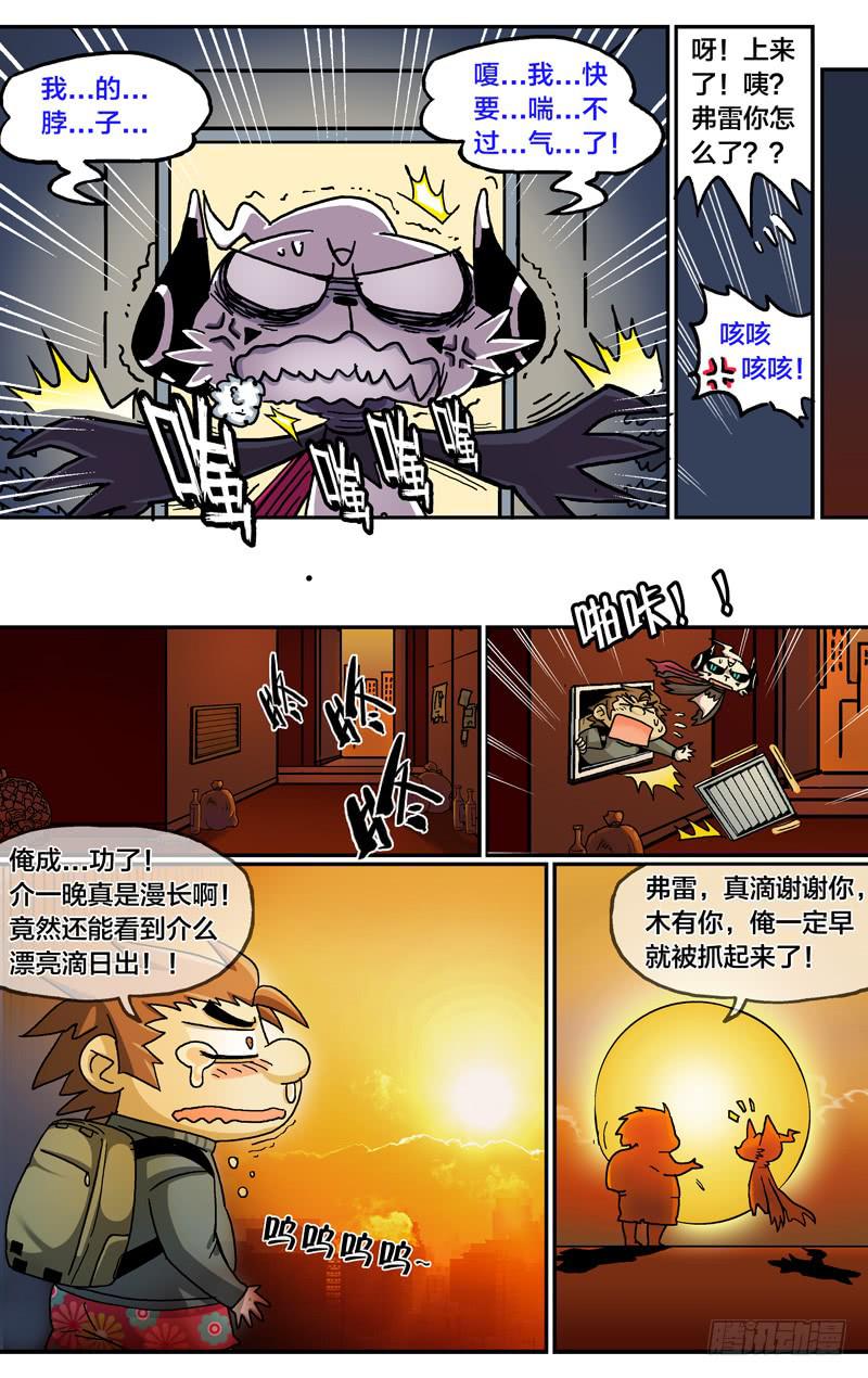 🍼都市妖商——黑目 27.阳光总在风雨后 第9页