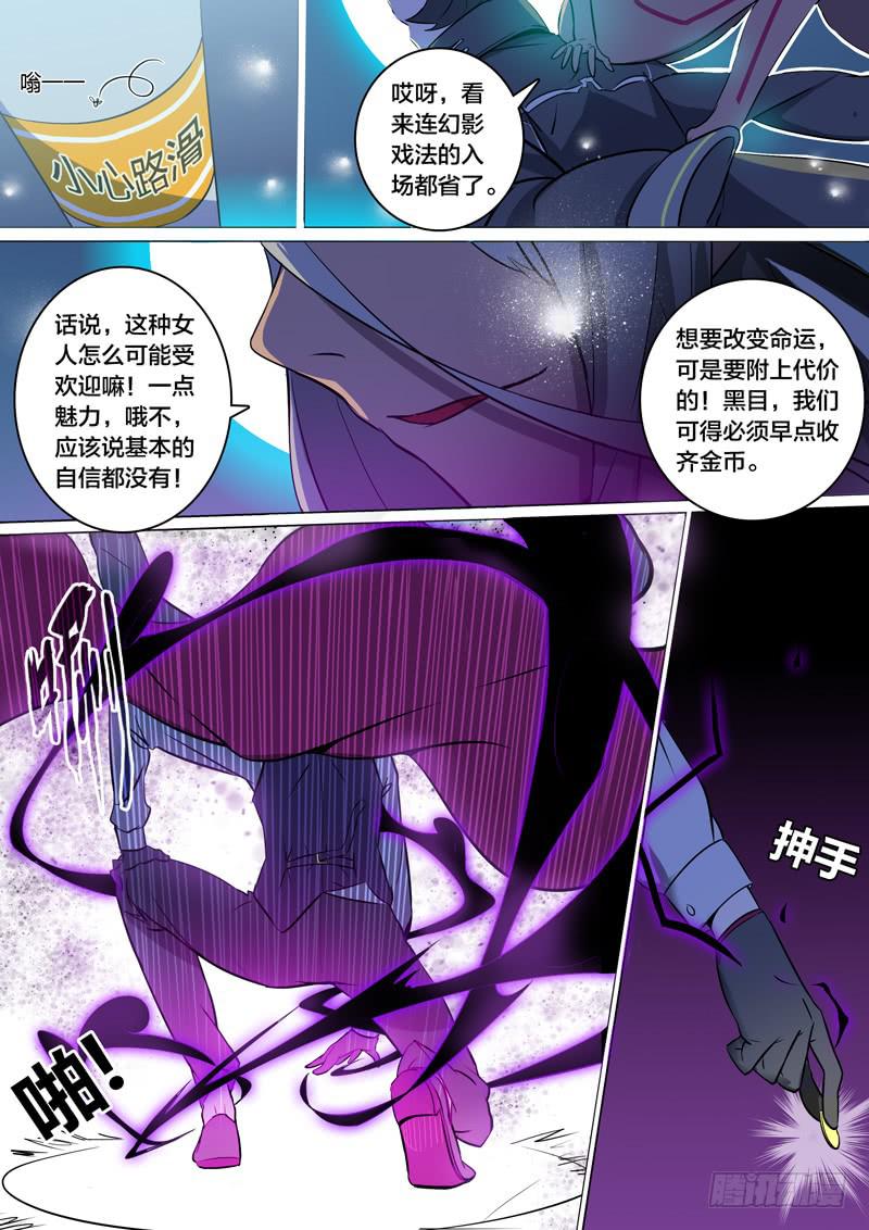 🍼都市妖商——黑目 29.改变命运的开端 第3页