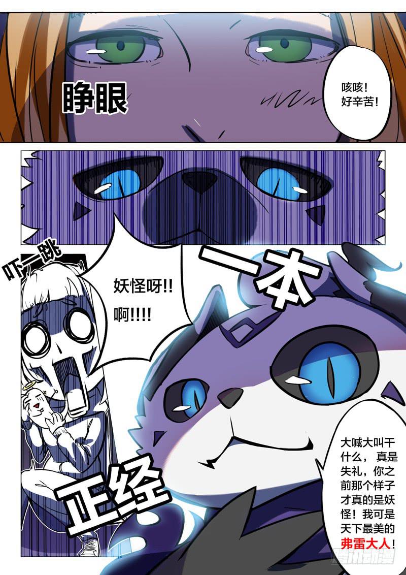 🍼都市妖商——黑目 29.改变命运的开端 第9页