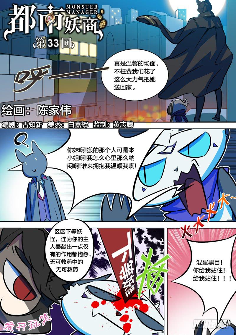 🍼都市妖商——黑目 31.把握机会 第1页