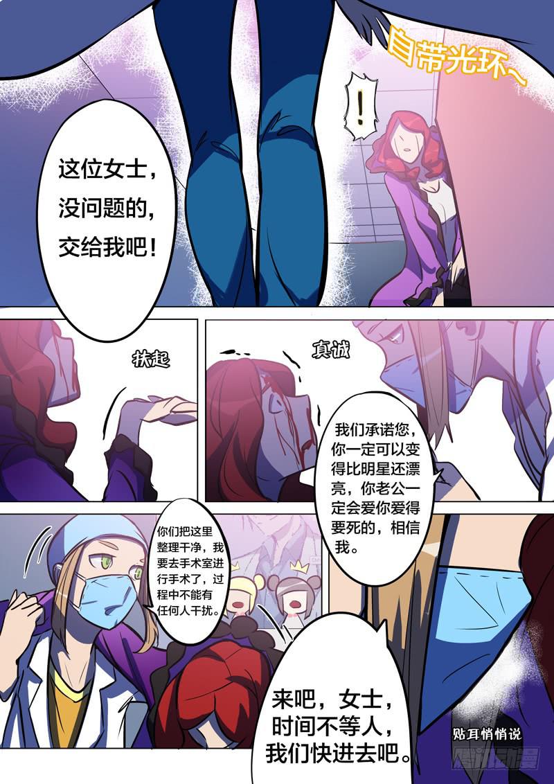 🍼都市妖商——黑目 31.把握机会 第6页
