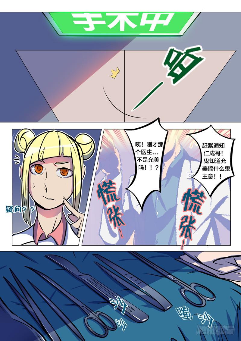 🍼都市妖商——黑目 31.把握机会 第7页