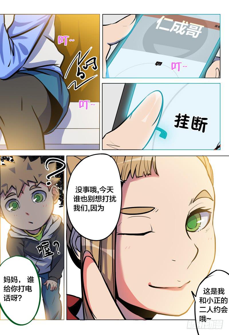 🍼都市妖商——黑目 33.闯祸了？ 第11页