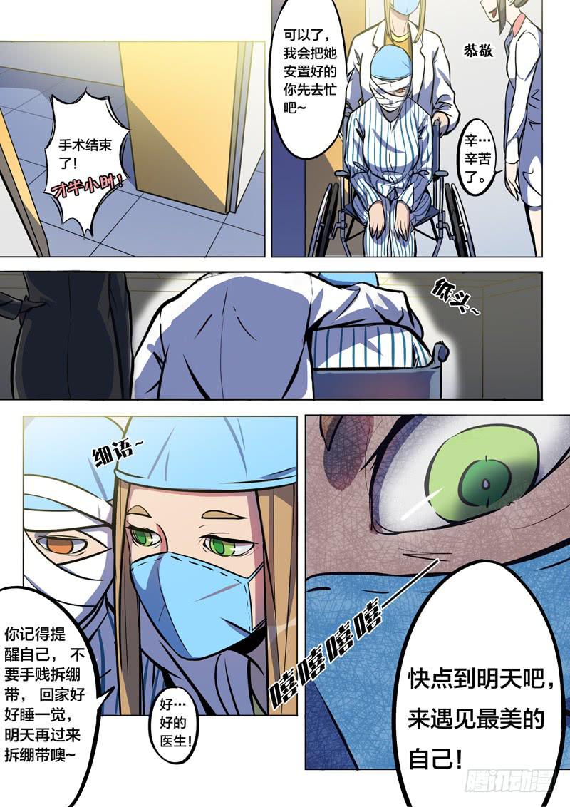 🍼都市妖商——黑目 33.闯祸了？ 第2页
