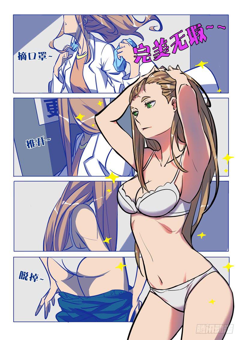 🍼都市妖商——黑目 33.闯祸了？ 第3页