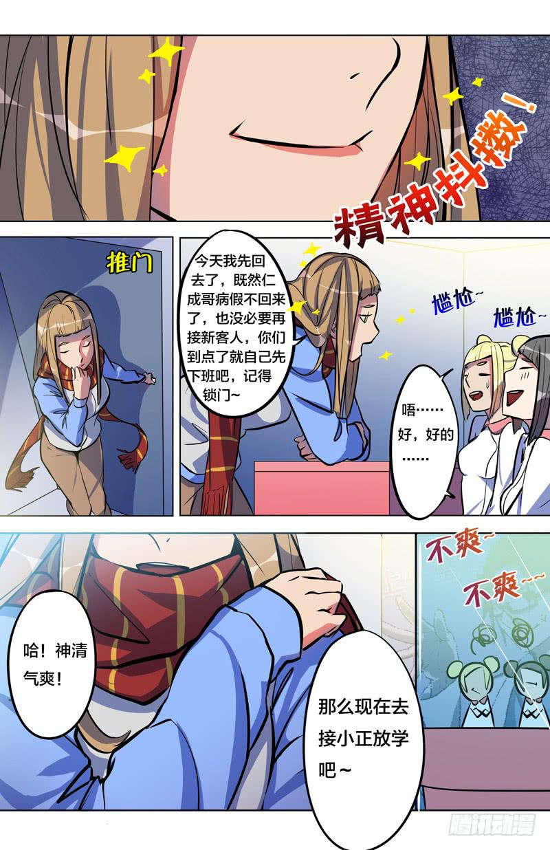 🍼都市妖商——黑目 33.闯祸了？ 第4页
