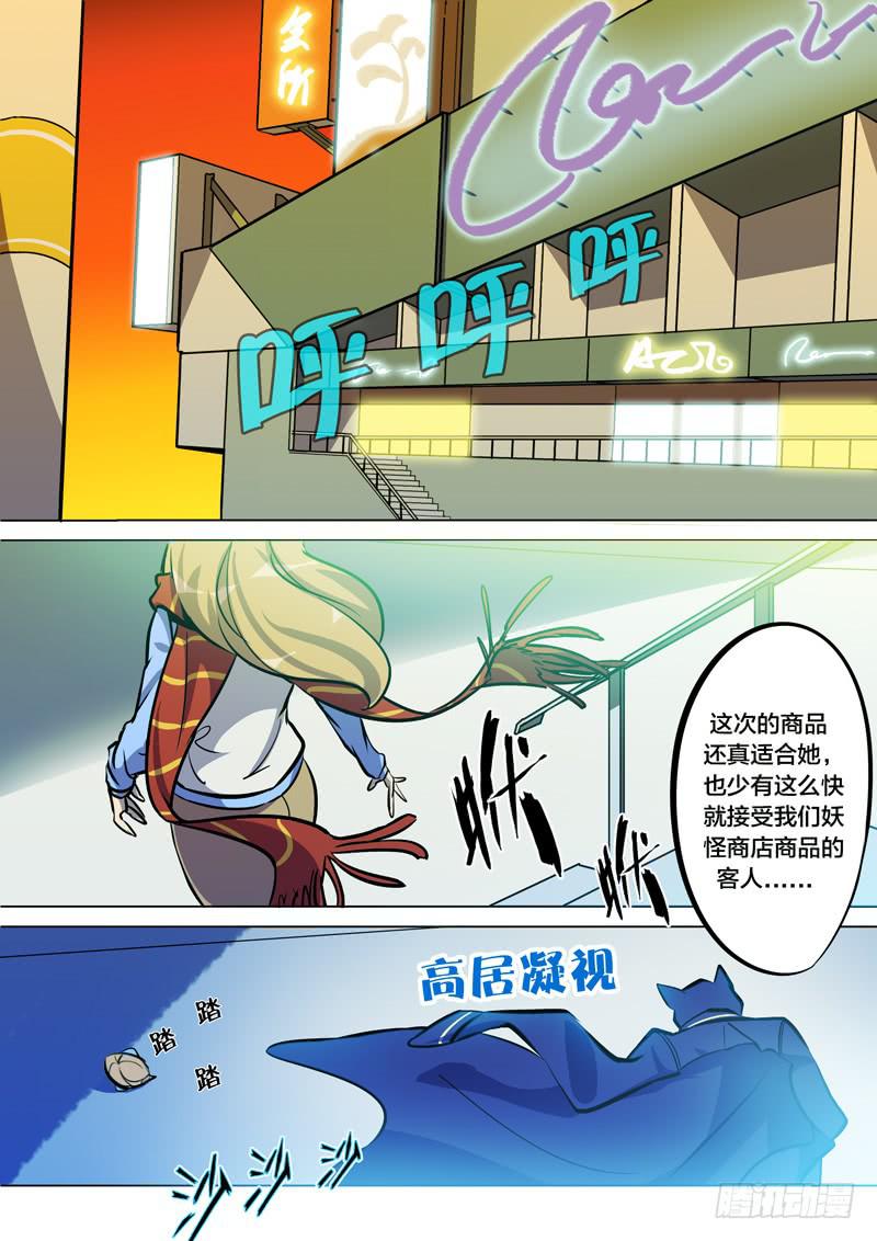 🍼都市妖商——黑目 33.闯祸了？ 第5页