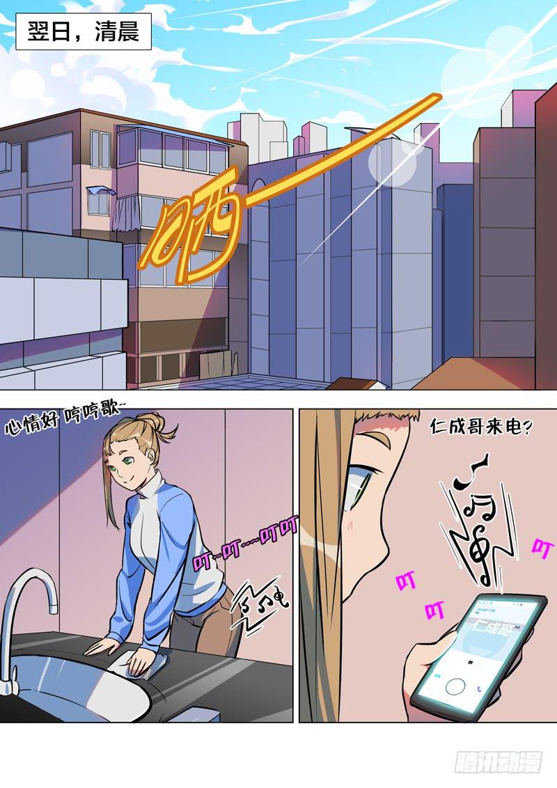 🍼都市妖商——黑目 33.闯祸了？ 第7页
